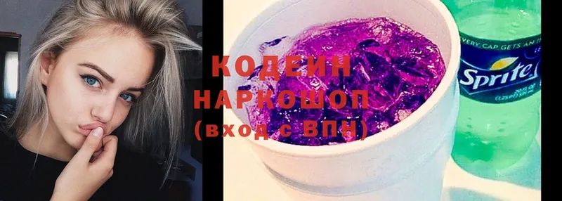 Кодеин Purple Drank  как найти закладки  Зеленокумск 